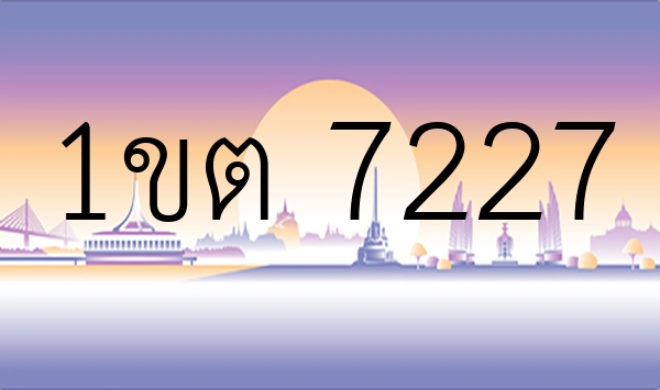 1ขต 7227